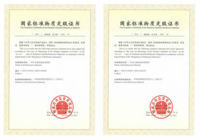 国家标准物质定级证书-正己烷中溴氰菊酯溶液标准物质证书