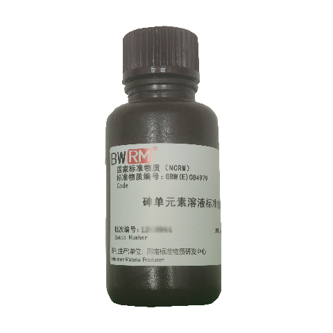 GBW(E)084979,砷单元素溶液标准物质